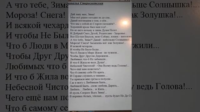 Наталья Старосветская Дай лапу мне Зима смотреть онлайн