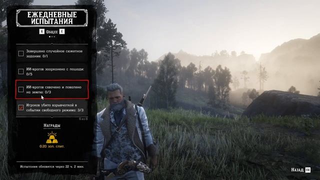 RDR 2 Online Утки, Гаультерии, Заарканено врагов с лошади RDO