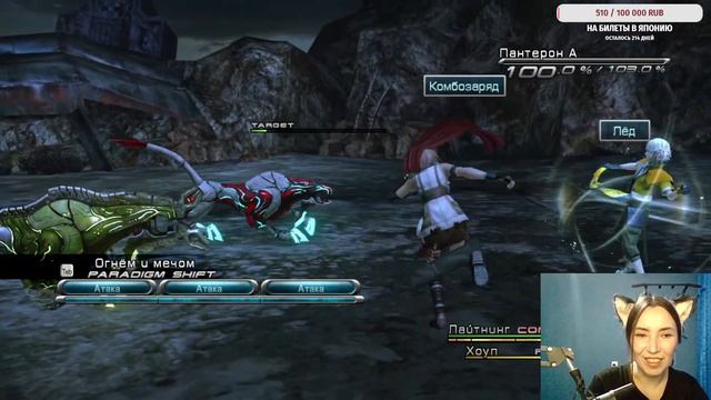 ❤FINAL FANTASY XIII /ПРОХОЖДЕНИЕ НА РУССКОМ/ ЧАСТЬ 4❤ смотреть онлайн