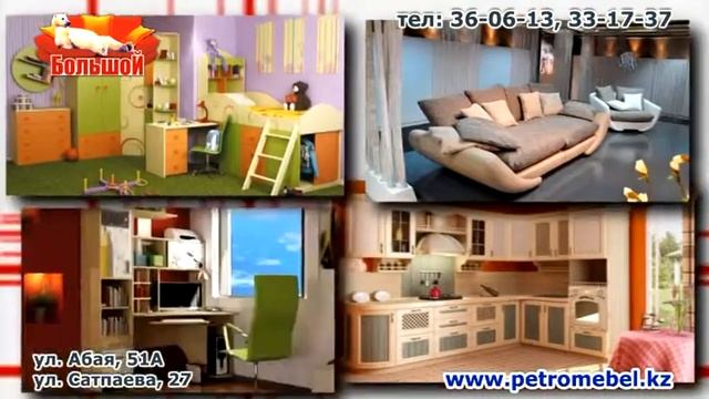 Мебель в Петропавловске! Магазин "Большой"! смотреть онлайн