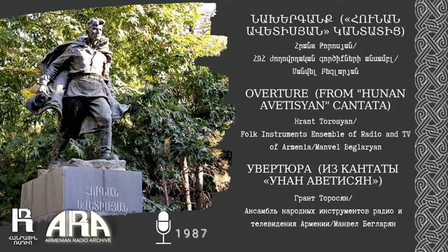 Նախերգանք «Հունան Ավետիսյան» կանտատից/ Overture from "Hunan Avetisyan" cantata смотреть онлайн