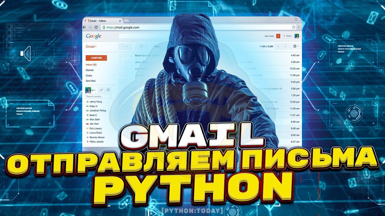 Как отправить сообщение на почту Gmail с помощью Python в 2022 смотреть онлайн