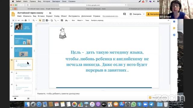 Конференция Zoom Английский через сказки смотреть онлайн