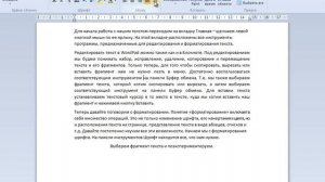 Урок #33. Абзацы в WordPad