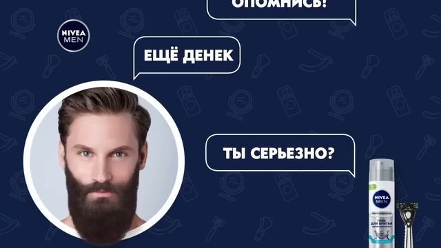 NIVEA MEN — Сверхскольжение в Одно Движение смотреть онлайн