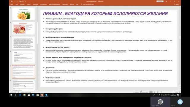 День рождения. Исполнение желаний. Как праздновать. Как привлечь счастье, любовь, деньги. смотреть онлайн