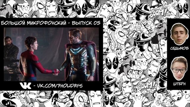 ФЕМИНИЗМ В "КОРОЛЕ ЛЬВЕ" И БУДУЩЕЕ МАРВЕЛ | Подкаст "Большой Микрофонский" - Выпуск 05 смотреть онлайн