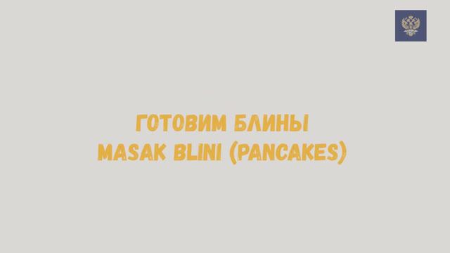 Masak blini (panekuk Rusia) смотреть онлайн