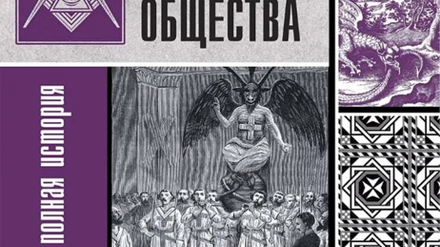 Матвей Гречко.Тайные общества.Часть 9 смотреть онлайн