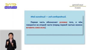 9-класс | Русский язык | Бессоюзные сложные предложения со значением противопоставления