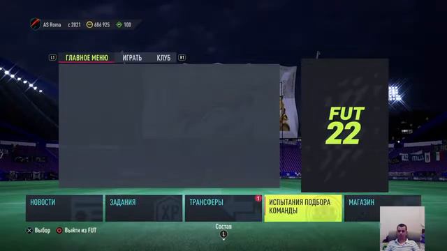 Fifa 22 ut отбор вл смотреть онлайн
