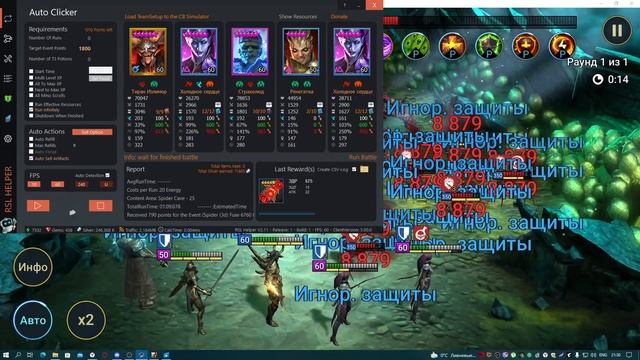 Автокликер для RAIDSL | RSL Helper | Установка | Настройка |Использование