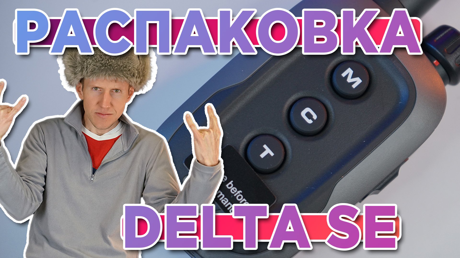 Распаковка Garmin Delta SE для дрессировки собак - Новинка магазина 2023 смотреть онлайн