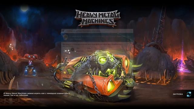 Как скачать игру Heavy Metal Machines на ПК Бесплатно +Steam смотреть онлайн