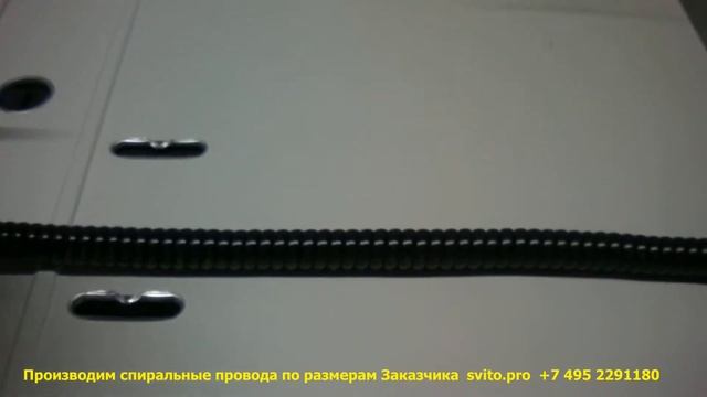 Спиральный (свитый или витой) провод российского производства. смотреть онлайн
