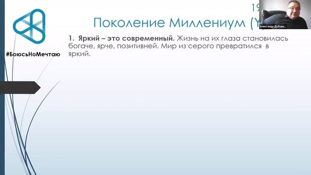 вебинар "Теория поколений" А.Дубовик смотреть онлайн