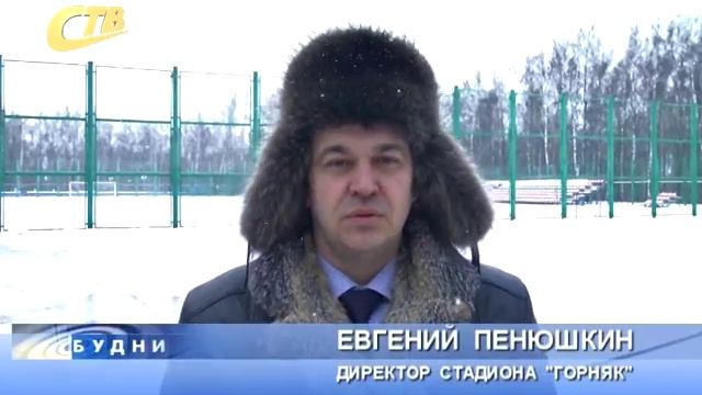 ЖЕЛЕЗНОГОРЦЕВ ПРИГЛАШАЮТ НА КАТОК СТАДИОНА «ГОРНЯК» смотреть онлайн