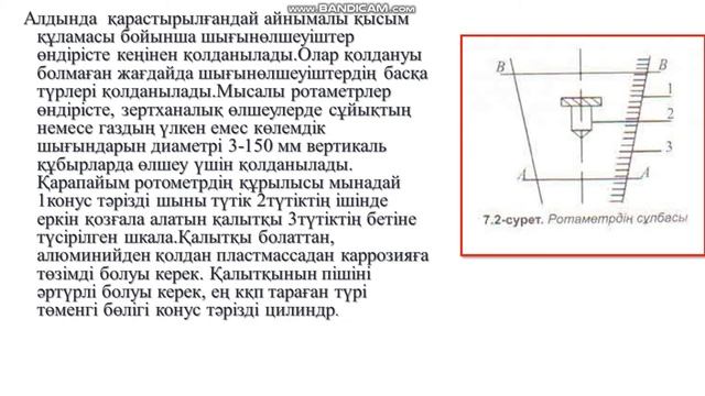 Шығын өлшеу технологиясы смотреть онлайн
