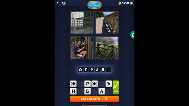 4 фотки 1 слово - Путешествие во времени - 23.01.2022 - Ответы Ежедневная Загадка - Январь 2022 смотреть онлайн