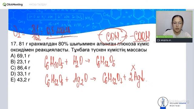 НҰСҚА ТАЛДАУ | ҚАҢТАР ҰБТ | ОНЛАЙН ХИМИЯ МЕКТЕБІ смотреть онлайн