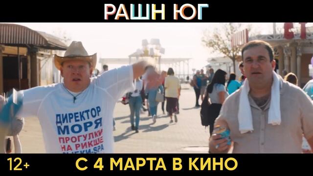 Рашн юг.2021 .Россия, комедия. Трейлер. смотреть онлайн