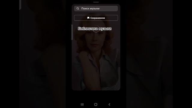 Как быстро найти трендовую музыку для Рилс? смотреть онлайн