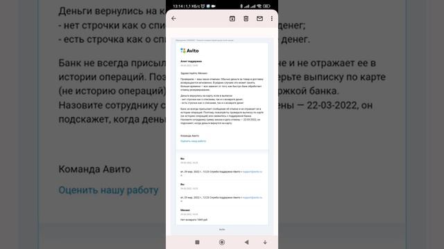 Авито отказывается возвращать деньги за отменённые заказы по причине не отправки продавцом
