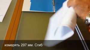 Как правильно сложить чертеж формата А2 в А4 для скоросшива́тель