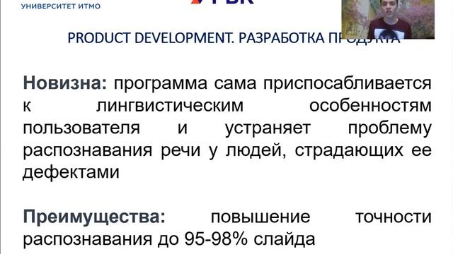 Презентация проекта "Технология распознавания непрерывной русской речи" смотреть онлайн