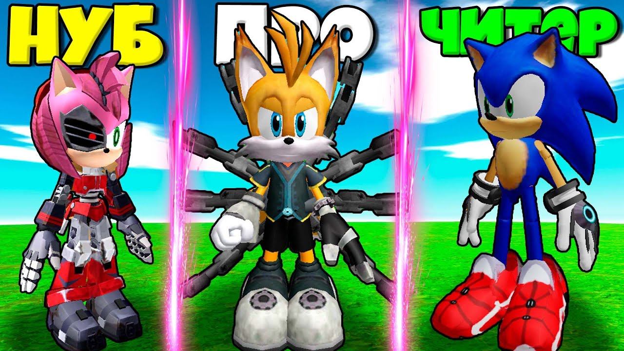 ЭВОЛЮЦИЯ СОНИК КИБОРГА ОТ ЭМИ РОБОТ ДО ТЕЙЛЗ ПАУК И КИБОРГ СОНИК  В СИМУЛЯТОРЕ СОНИКА В РОБЛКОС !