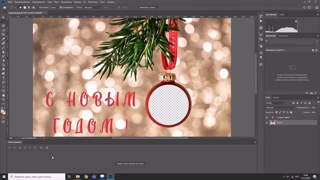 «Создание видео-открытки с помощью Photoshop». смотреть онлайн