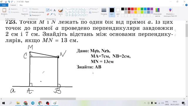 Геометрія 8. Перпендикуляр і похила. смотреть онлайн