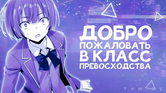 ТОМ 7.5 ГЛАВА 4. | ДОБРО ПОЖАЛОВАТЬ В КЛАСС ПРЕВОСХОДСТВА | НОВЕЛЛА смотреть онлайн