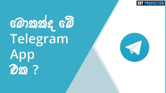 telegram app sinhala ?? смотреть онлайн