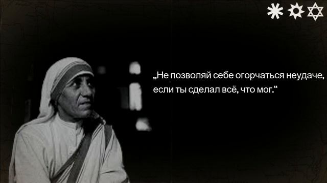 ВЕЛИКИЕ ЦИТАТЫ.МАТЬ ТЕРЕЗА смотреть онлайн