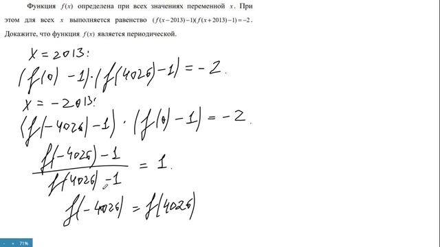 Доказать периодичность при данном равенстве (олимпиада МежВед)