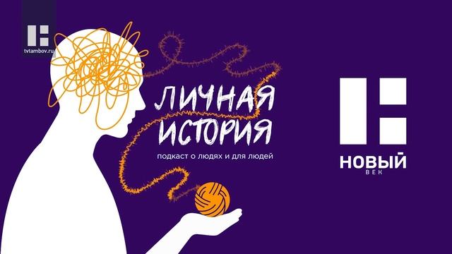 Личная история. Эпизод 1. Семейная драма смотреть онлайн