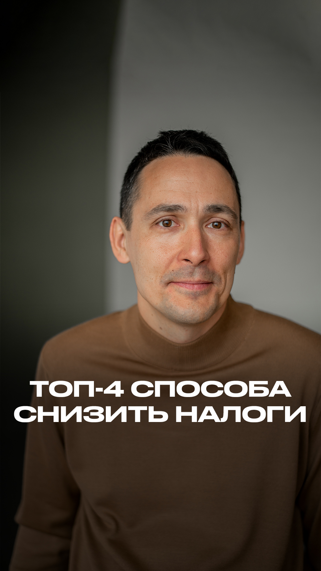 4 лёгких способа снизить налоги смотреть онлайн