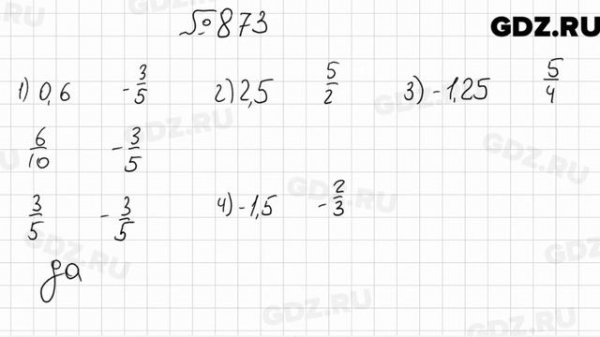№ 873 - Математика 6 класс Мерзляк
