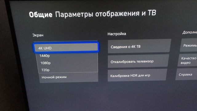 xBox как проверить и изменить разрешение Экрана смотреть онлайн