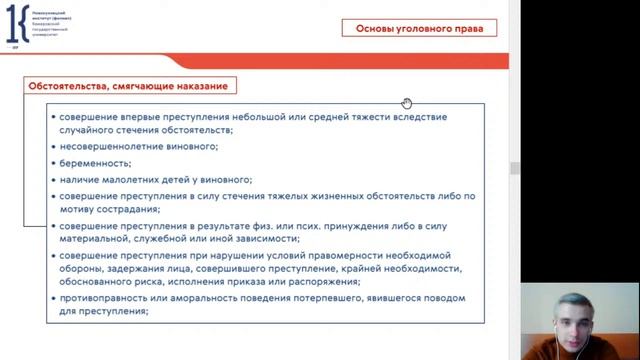 ПОПД. Основы административного и уголовного права смотреть онлайн