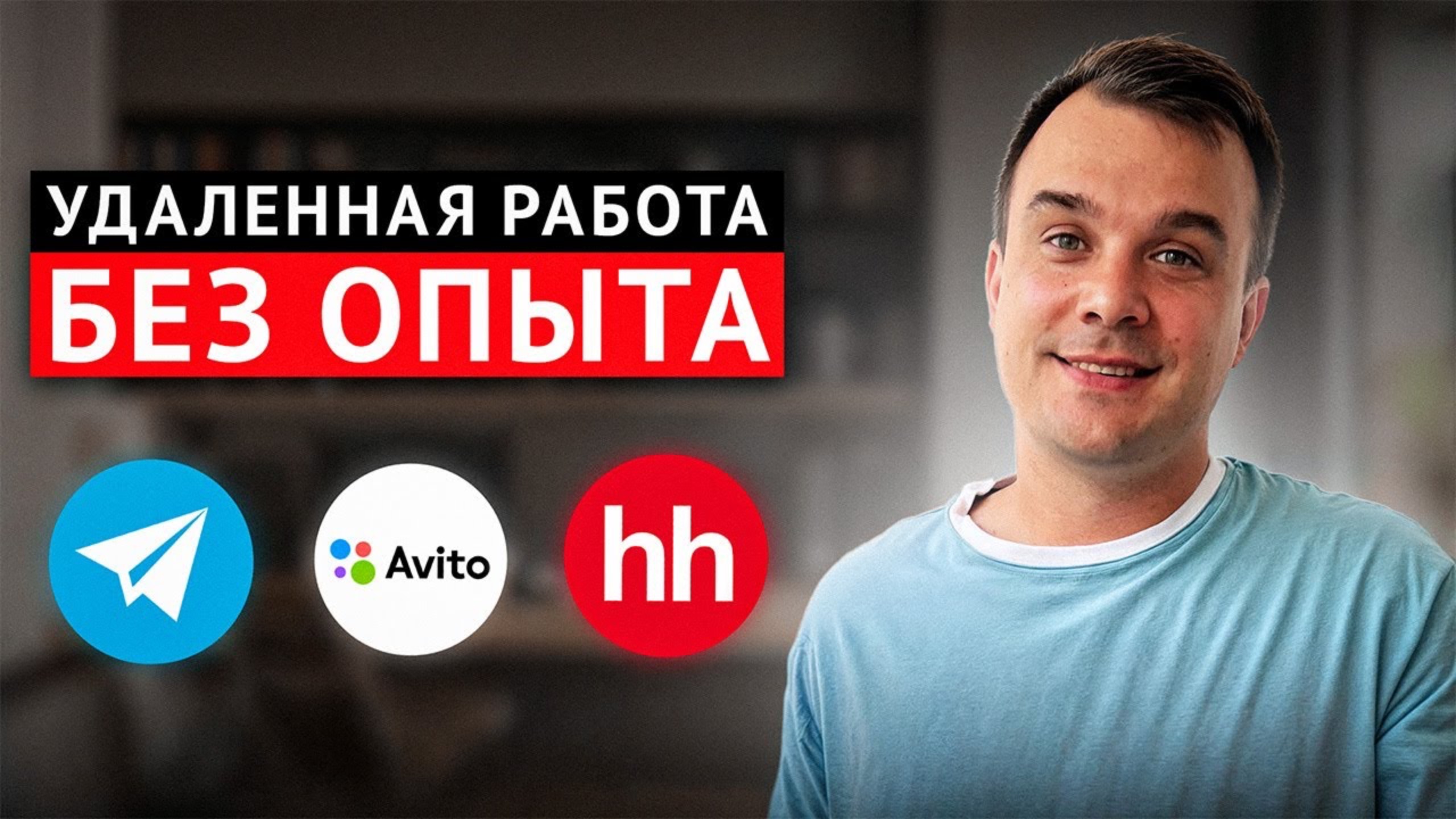 УДАЛЕННАЯ работа БЕЗ ОПЫТА. Сколько можно заработать? смотреть онлайн