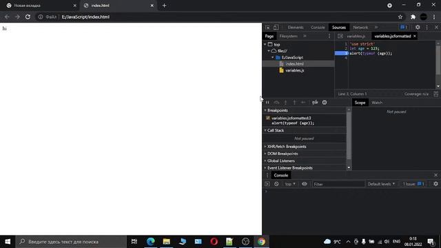 Отладка в браузере Chrome. JS