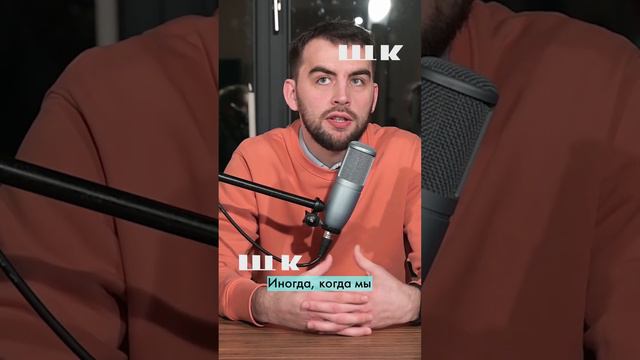 Как определить хорошего психотерапевта | ЩК Подкаст #11 смотреть онлайн