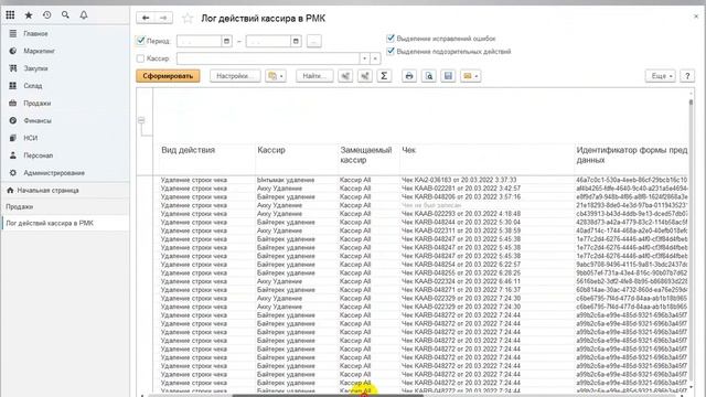 Отчет Лог кассира 1с Розница смотреть онлайн