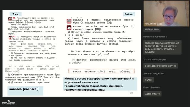 Работа по учебнику "Русский язык" для 2-4 классов в первой четверти смотреть онлайн