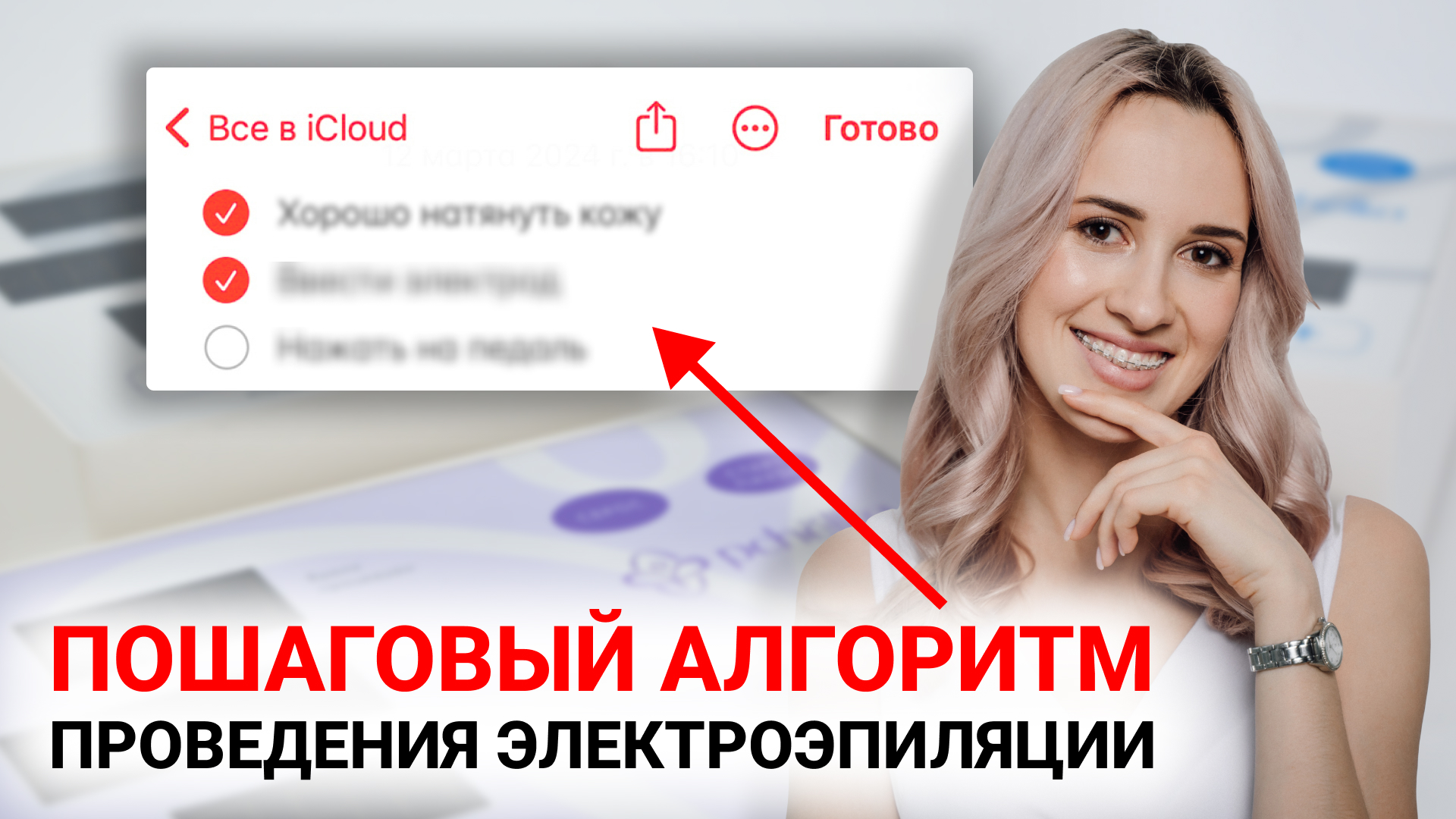 Урок №41. Алгоритм проведения электроэпиляции по шагам - порядок действий при проведении процедуры смотреть онлайн