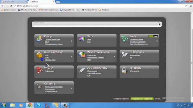9. Как с помощью DNS сделать Интернет безопаснее смотреть онлайн