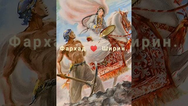 "Фархад и Ширин" - народная узбекская сказка. смотреть онлайн