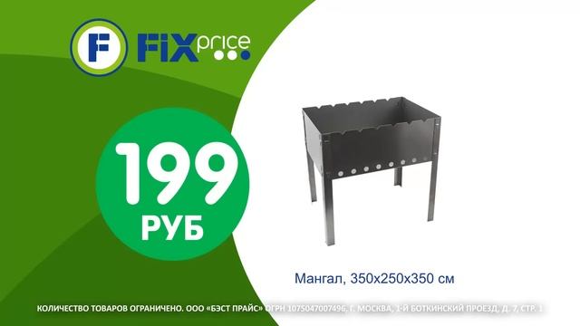 Всё для дачи в Fix Price смотреть онлайн